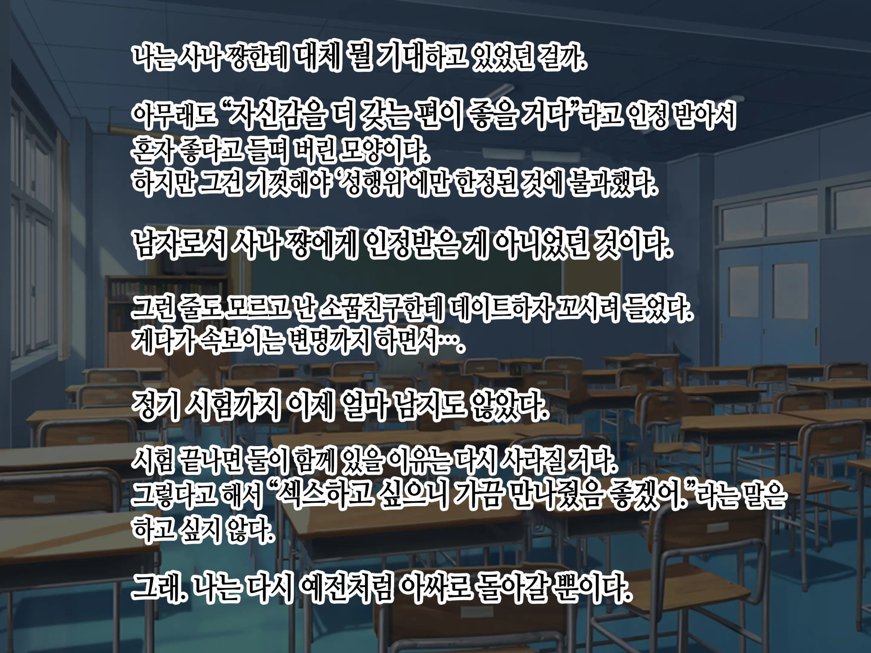 Class No Bitch Ni Osananajimi Dato Baretakunai‼ | 우리 반 걸레한테 소꿉친구였단 걸 들키고 싶지 않아!!